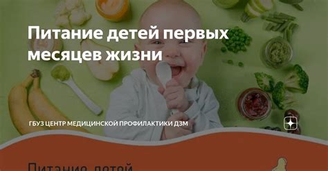 Детское питание с первых месяцев