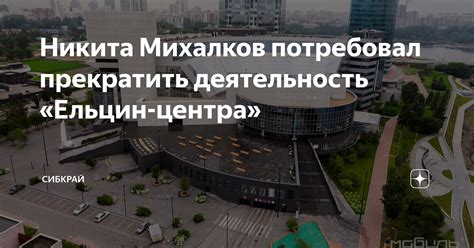 Деятельность и программы Ельцин Центра