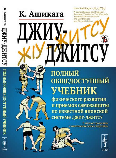 Джиу-джитсу: искусство самозащиты и развития личности