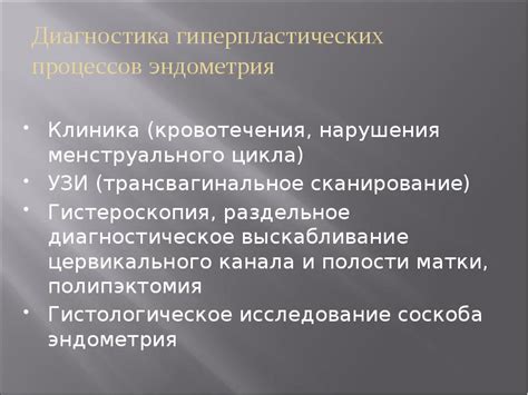 Диагностика нарушения трансформации эндометрия