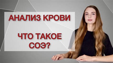 Диагностика опухоли и повышения уровня СОЭ в организме: поиск взаимосвязи