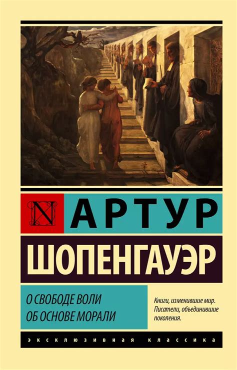 Дискуссия о свободе воли и причинности