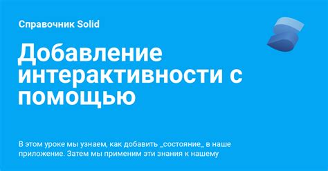 Добавление интерактивности с помощью JavaScript на стартовой странице