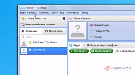 Добавление контактов и коллег в Skype