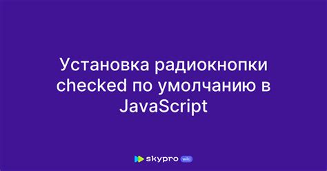 Добавление новой радиокнопки в группу