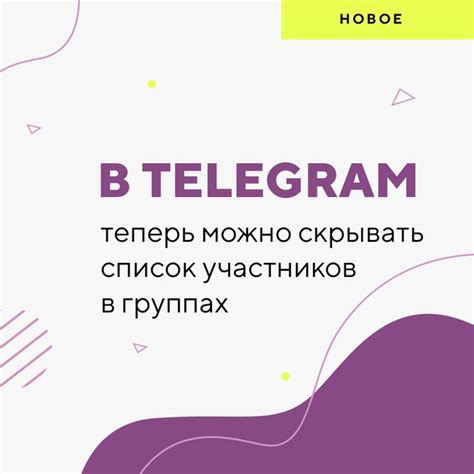 Добавление новых участников в беседу в мессенджере Telegram