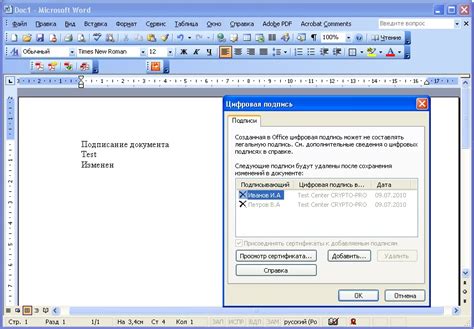 Добавление электронной подписи в документ