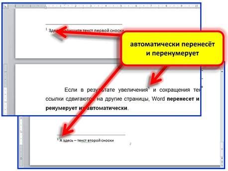 Добавьте текст или символ для обозначения ссылки на сноску