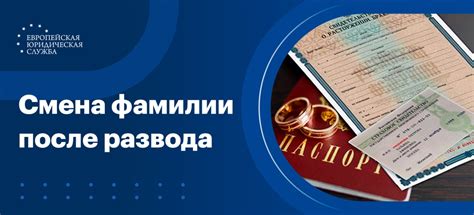 Документы для смены фамилии на девичью