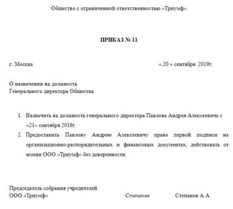 Документ о назначении представителя