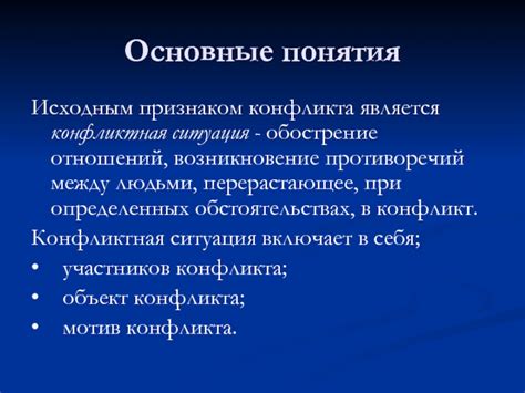 Домашние конфликты и обострение отношений