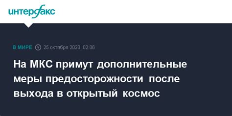 Дополнительные меры предосторожности