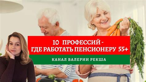 Дополнительный заработок на пенсии