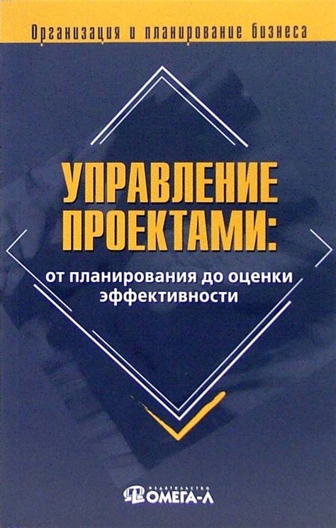 Достижение высокой эффективности в управлении проектами