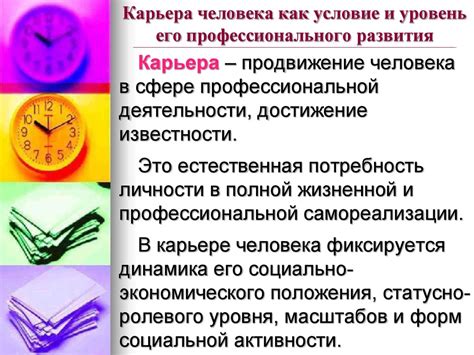 Достижение успеха и самореализация