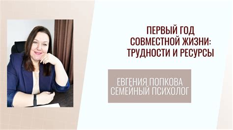 Достоинства и трудности совместной жизни