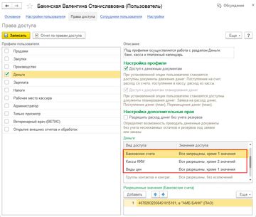 Доступ к банковским документам и варианты доступа для партнера