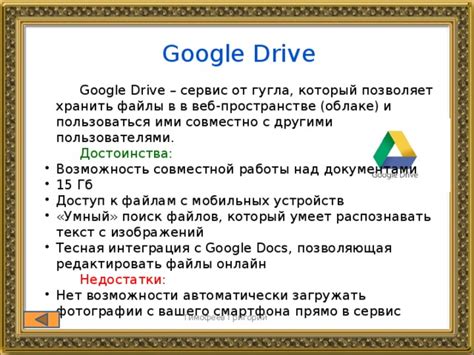 Доступ к хранилищу в облаке от Google Drive