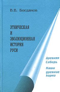 Древние корни и этническая идентичность