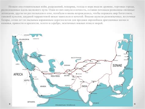 Древние легенды о пути