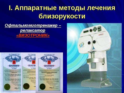 Естественные и эффективные методы лечения