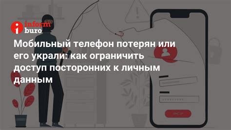 Заблокируйте телефон, чтобы предотвратить доступ посторонних