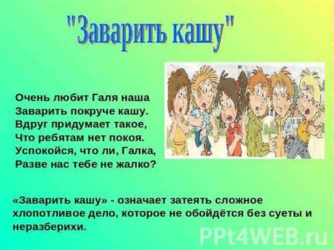 Загадочное выражение "На прю мою что это значит": его значения и происхождение