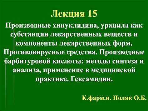 Загадочное применение субстанции