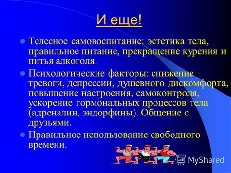 Заголовок 2.1: Повышение стойкости и улучшение аэробных показателей