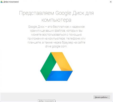 Загрузите Google Диск на свое устройство