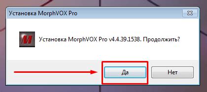 Загрузка и установка программы Morphvox Pro