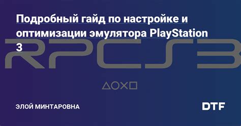 Загрузка и установка эмулятора PlayStation 3: