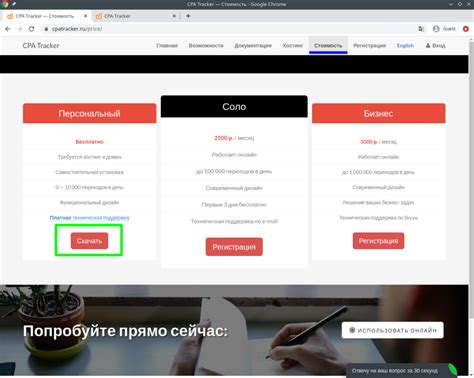 Загрузка и установка CPA Tracker