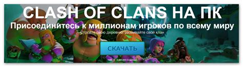 Загрузка и установка Clash of Clans