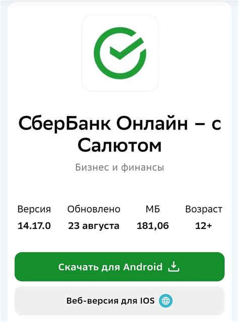 Загрузка приложения: первый шаг к установке БПС Сбербанк на ваше Android-устройство