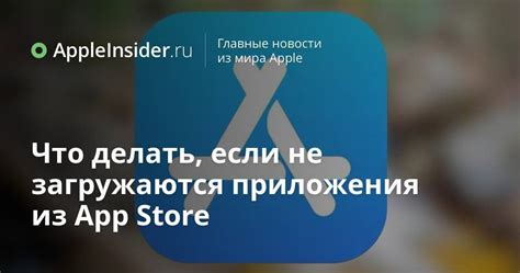 Загрузка приложения из App Store