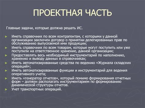 Задачи, которые должна решать заключительная часть