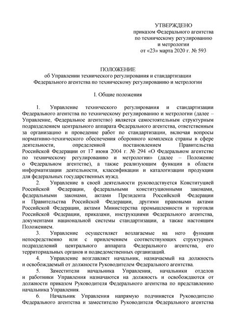 Задачи и функции Федерального агентства по техническому регулированию и метрологии