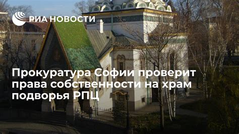 Законность передачи собственности