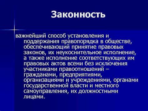 Законность установления графика