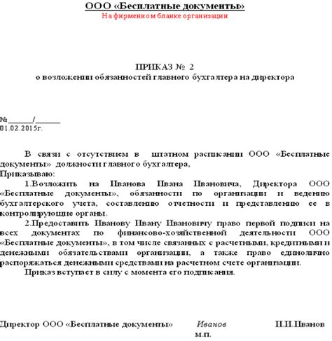 Законодательные нормы о совмещении должностей директора и главного бухгалтера