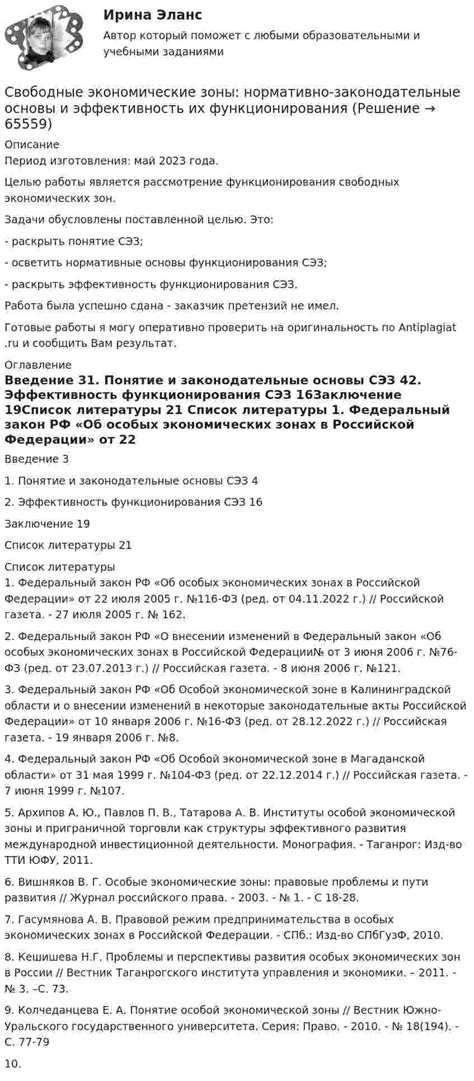 Законодательные основы в 2022 году