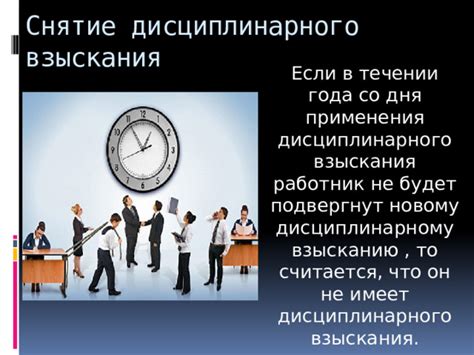 Законодательство России по дисциплинарному взысканию за мат