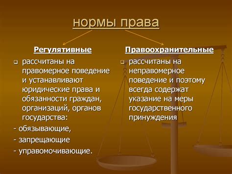 Законодательство и обязательные условия