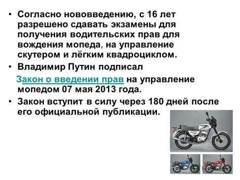 Законодательство о правах и управлении мопедом Альфа 125