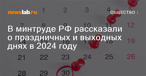 Законодательство о праздничных выходных: основные моменты