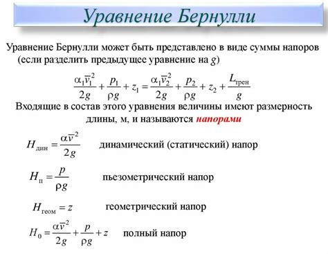 Закон Бернулли и воздействие скорости и давления в аэродинамике