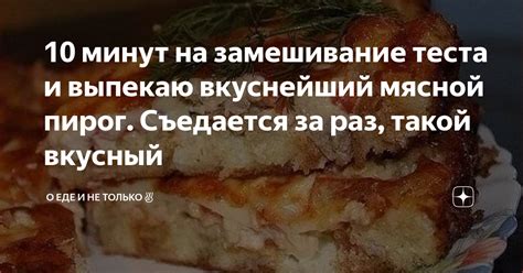 Замешивание и первичное поднятие теста