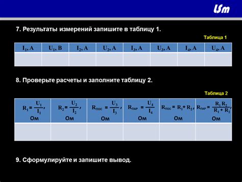 Запишите результаты измерений для дальнейшего анализа