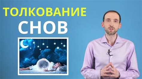 Запомните свои сновидения